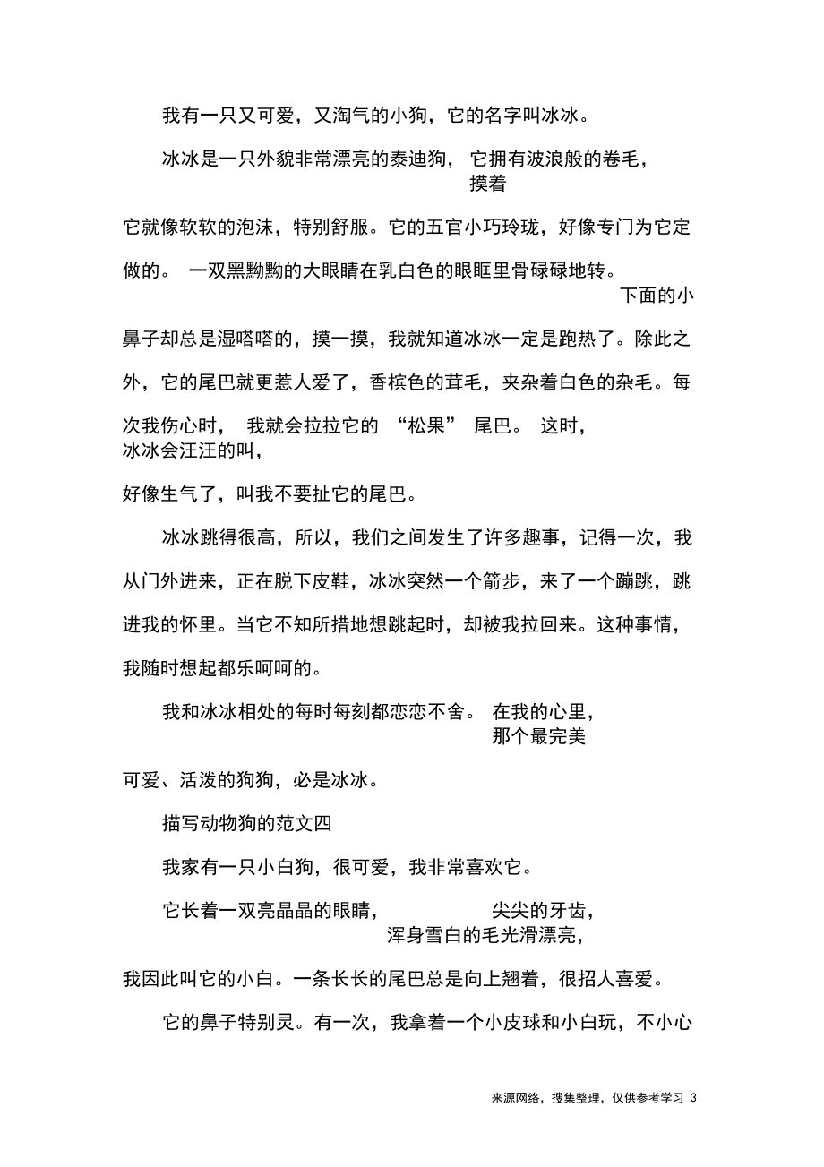 描写动物狗的作文范文10篇_第3页