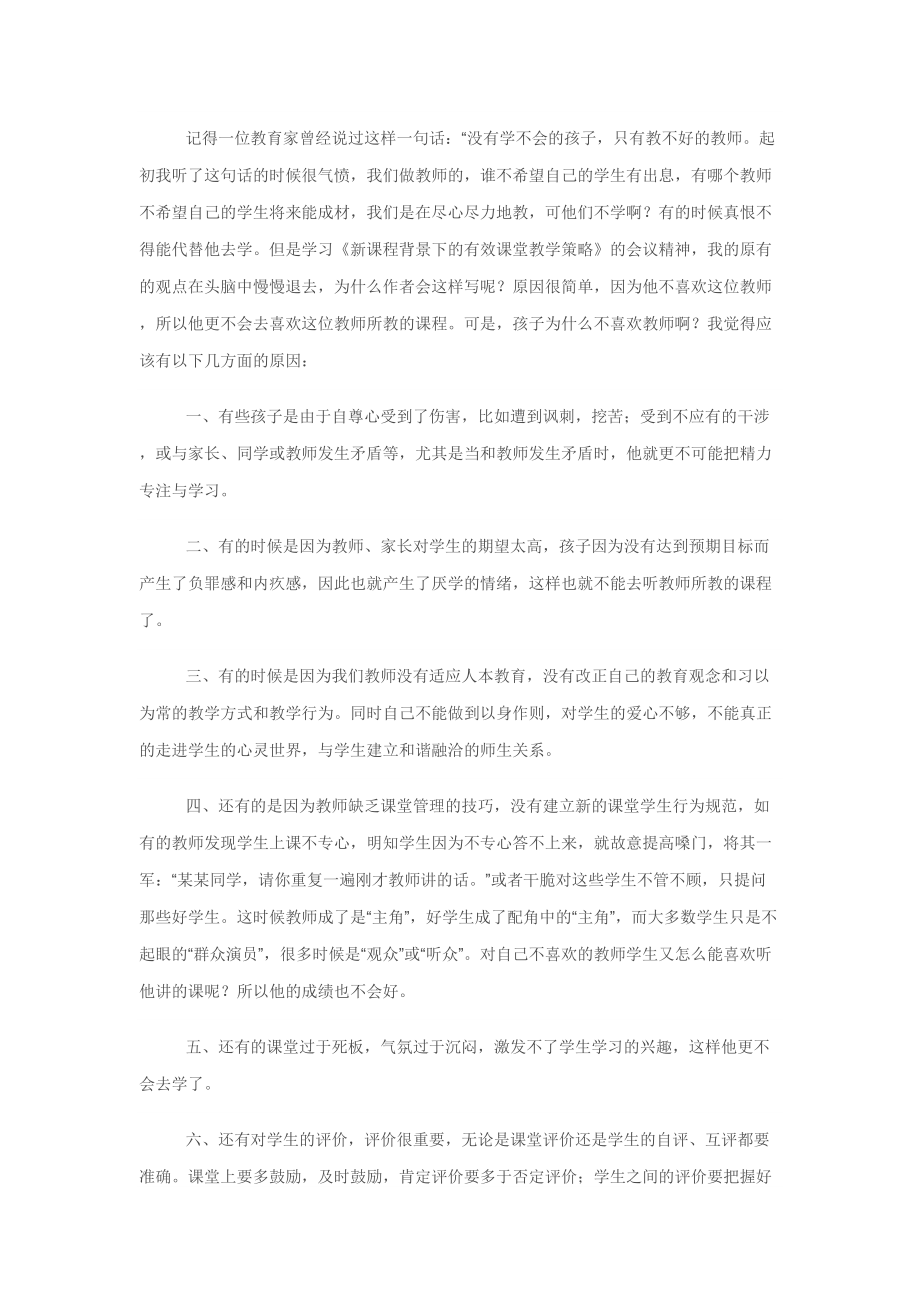 记得一位教育家曾经说过这样一句话_第1页
