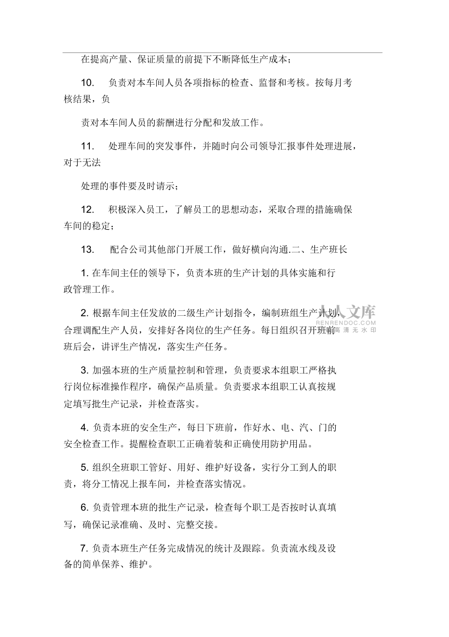 熱鍍車間開車工崗位職責說明書_第2頁