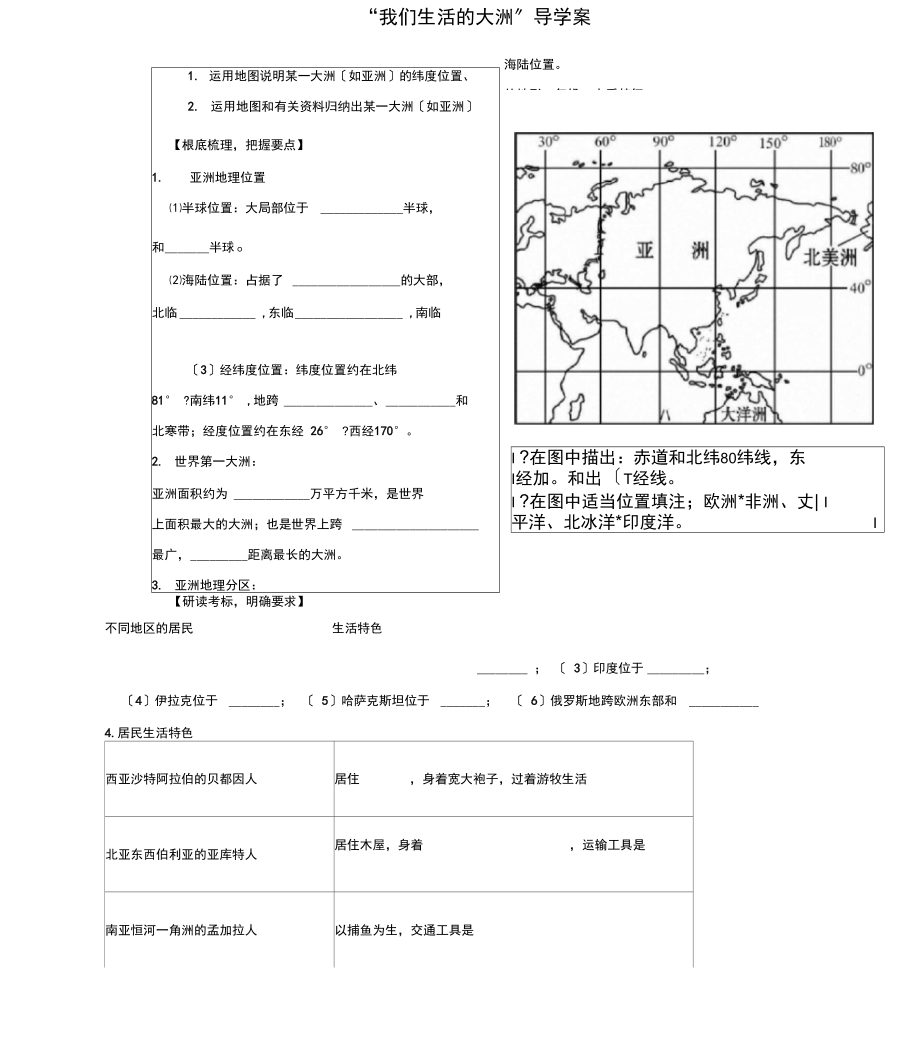 亚洲复习课学案_第1页