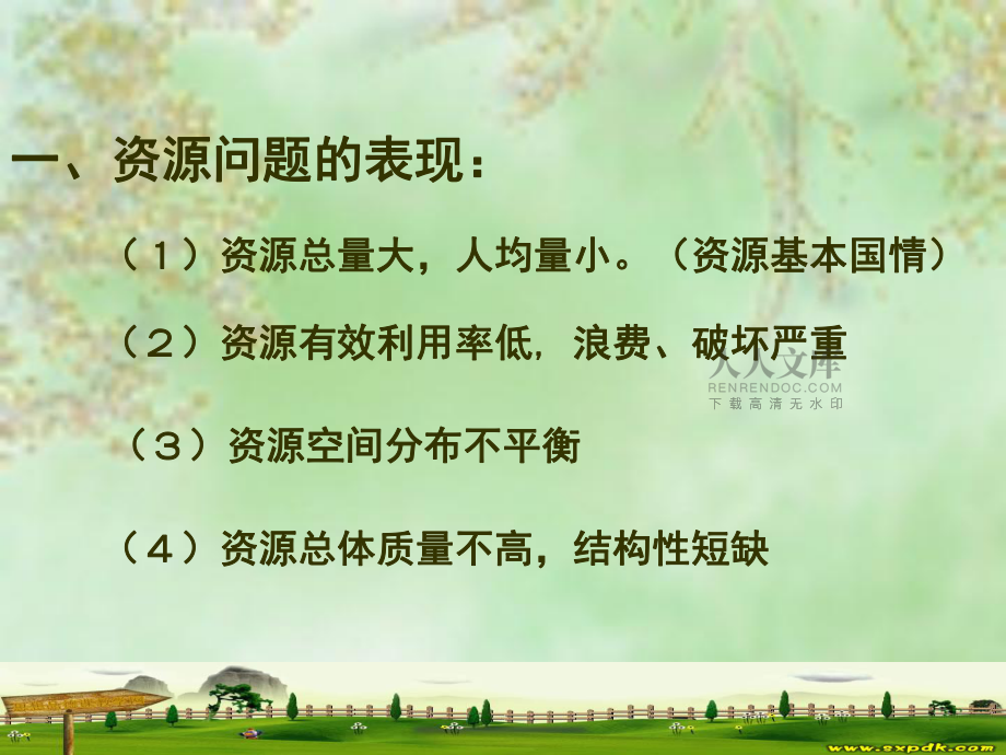 中国的资源、环境问题_第2页