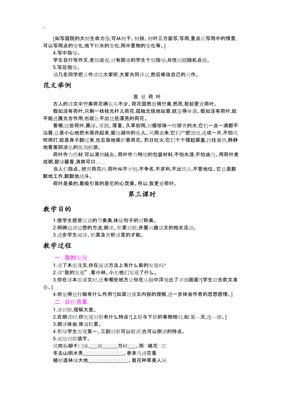 四年级上册语文教案语文园地一_第3页