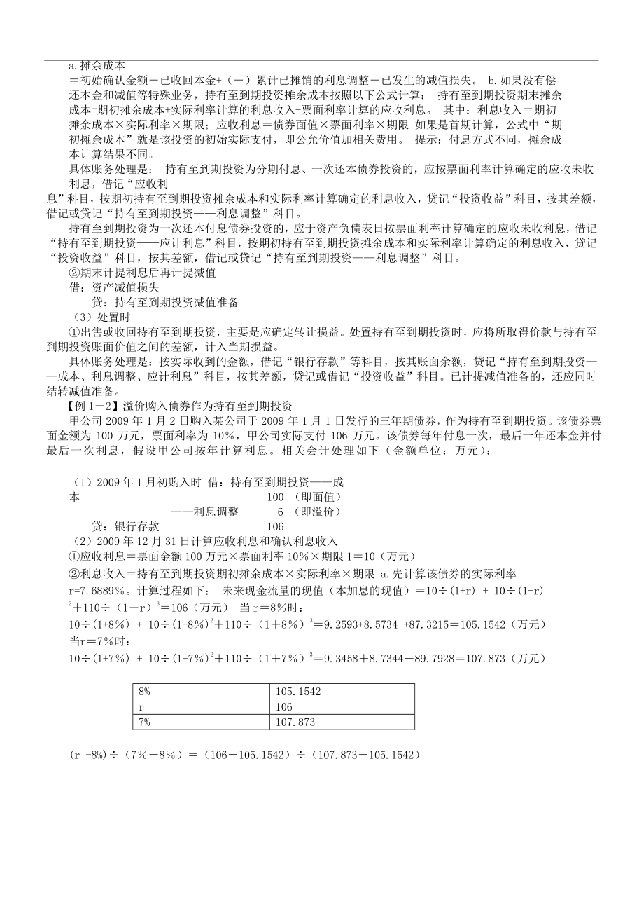 简体金融工具_第5页