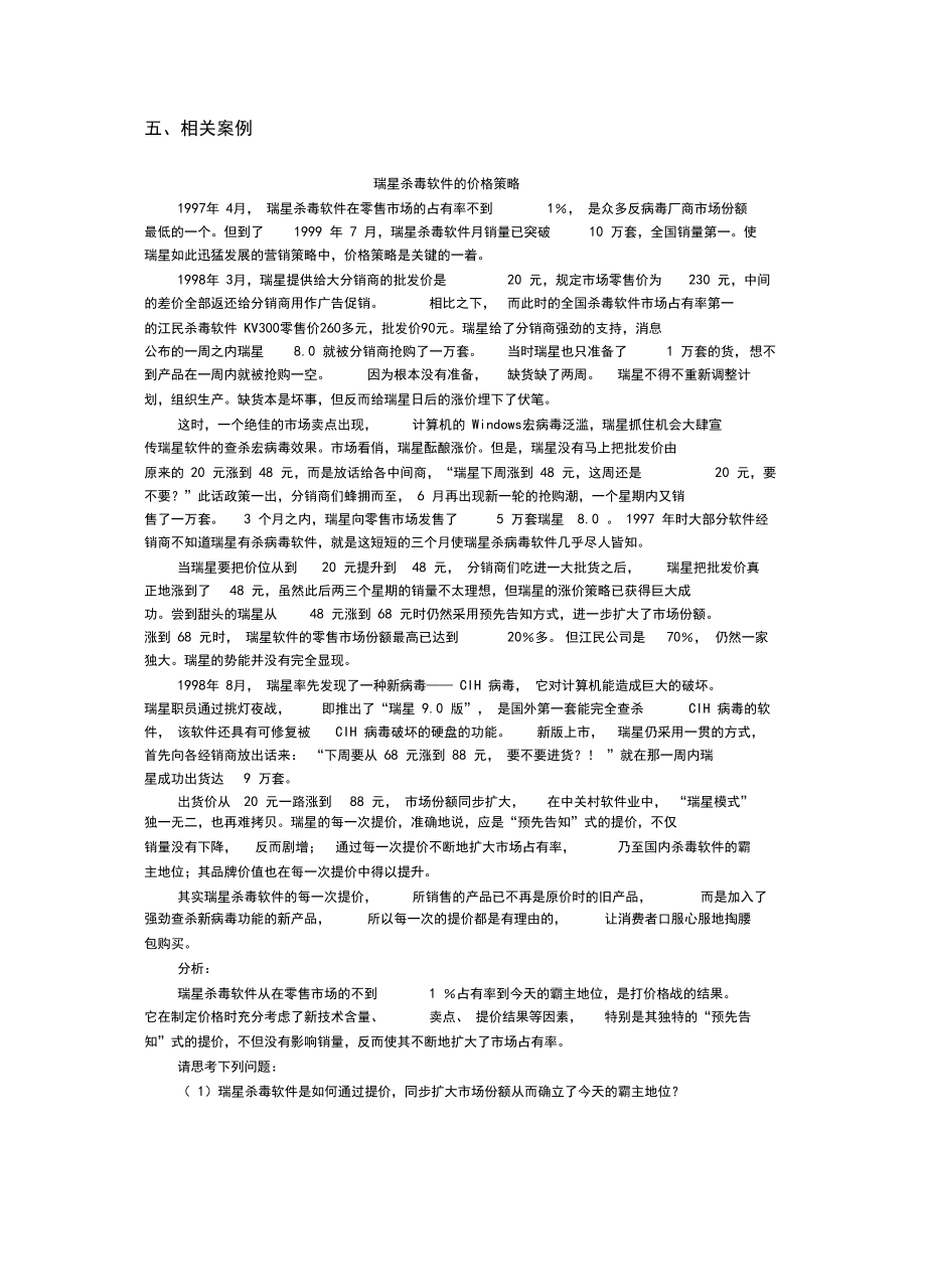 網絡營銷定價策略及其分析_第5頁