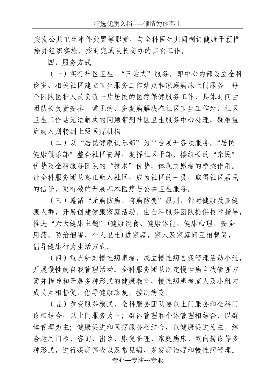 组建全科服务团队工作方案_第3页