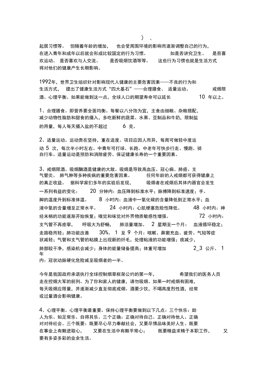 健康教育讲座稿.doc_第3页