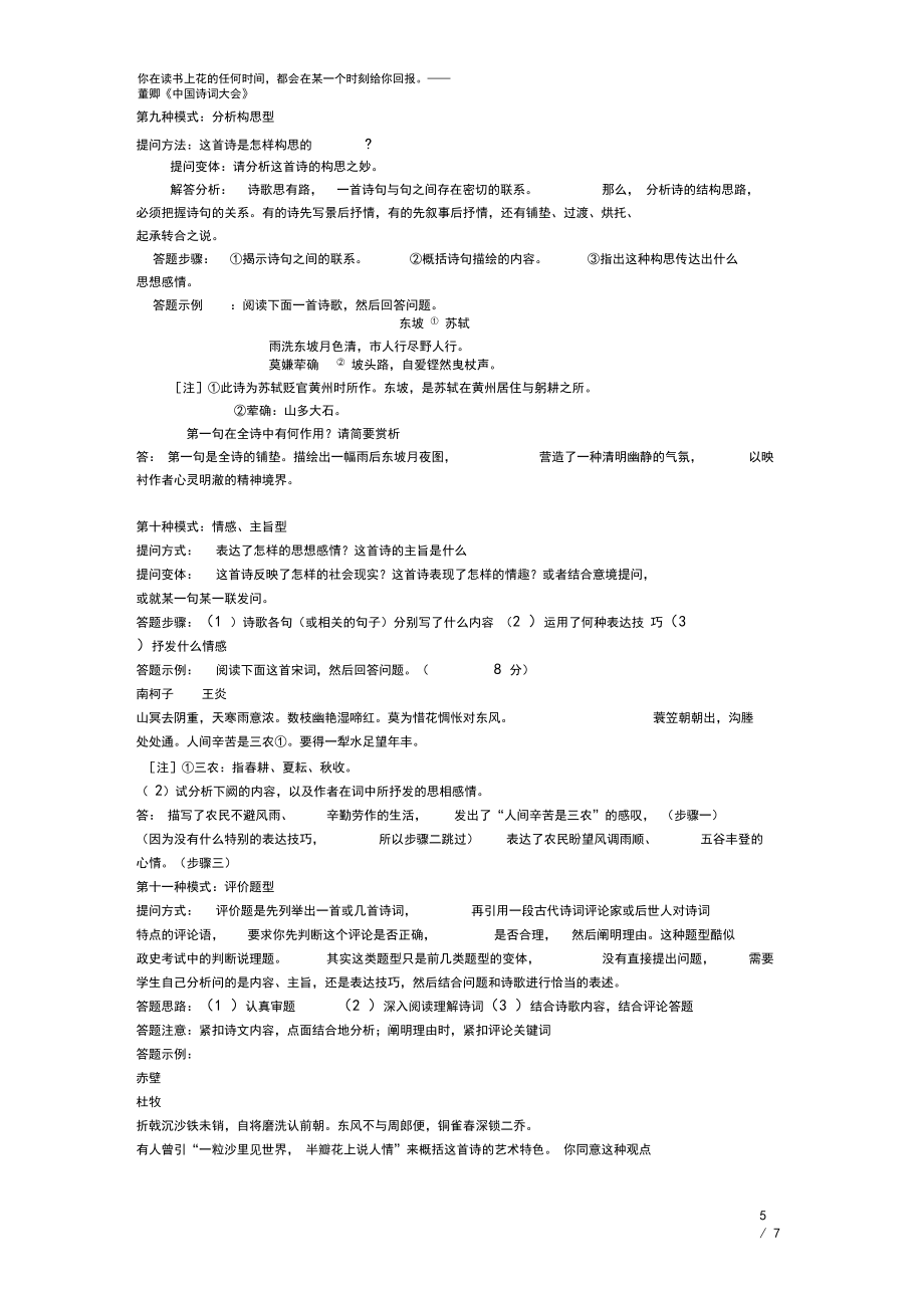 高考诗歌鉴赏:主观题答题模式X_第5页