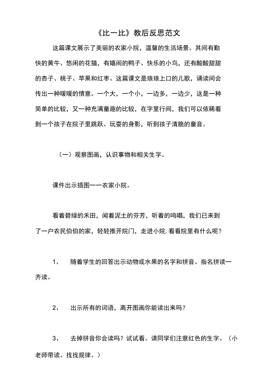 《比一比》教后反思范文_第1頁