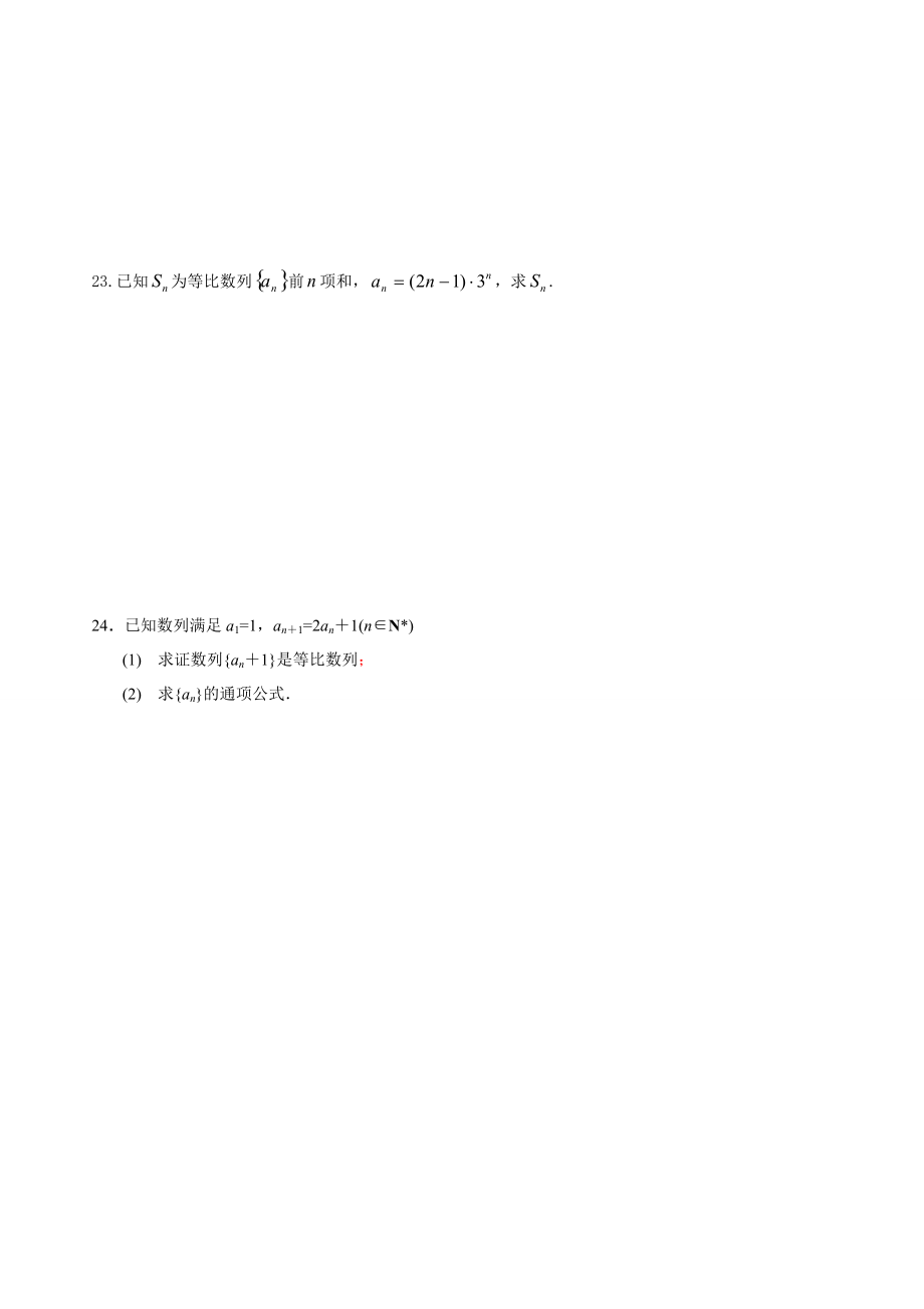 等比數(shù)列及其性質(zhì)練習(xí)_第4頁(yè)