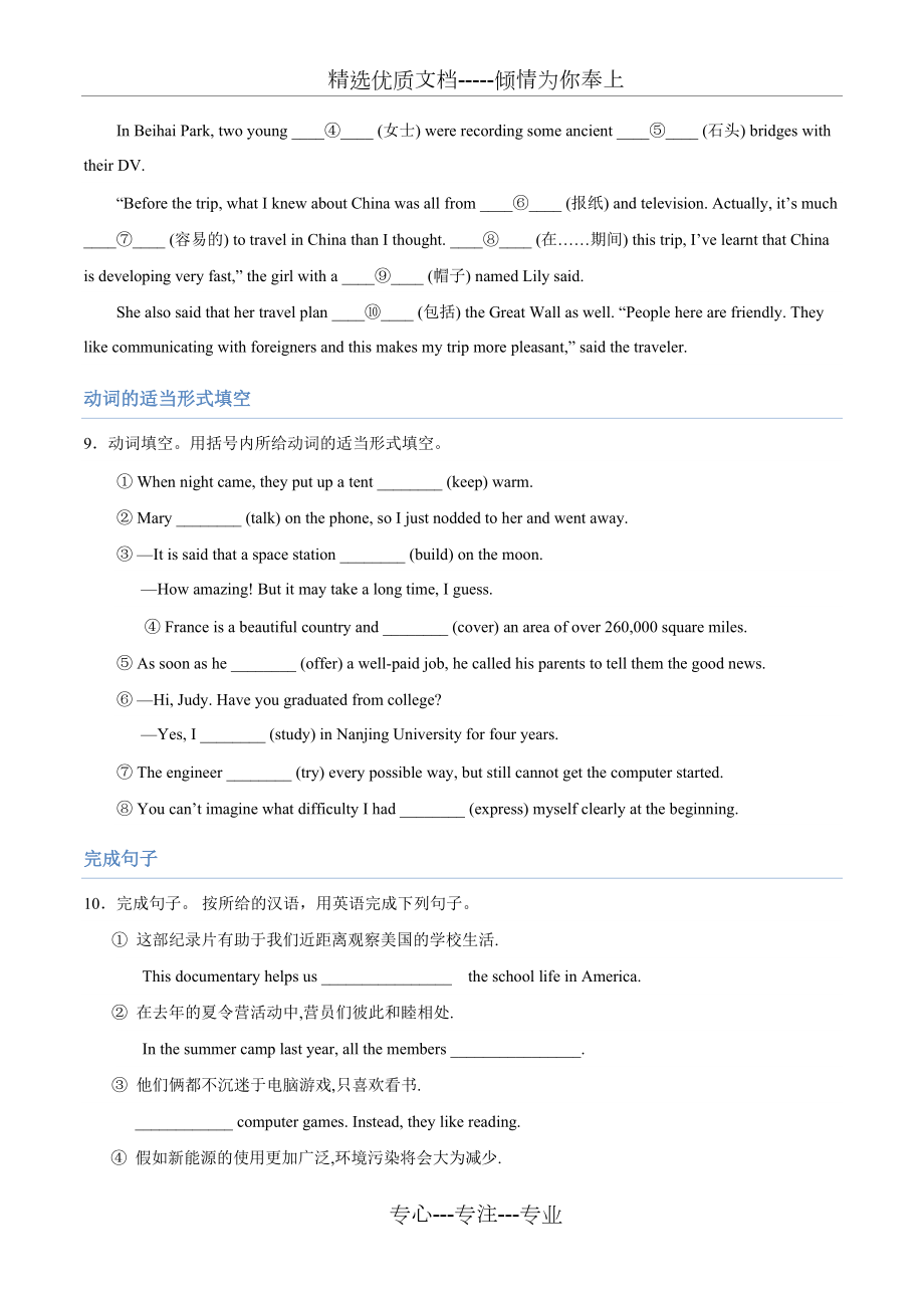 精编初中英语词汇填空专题总复习_第4页