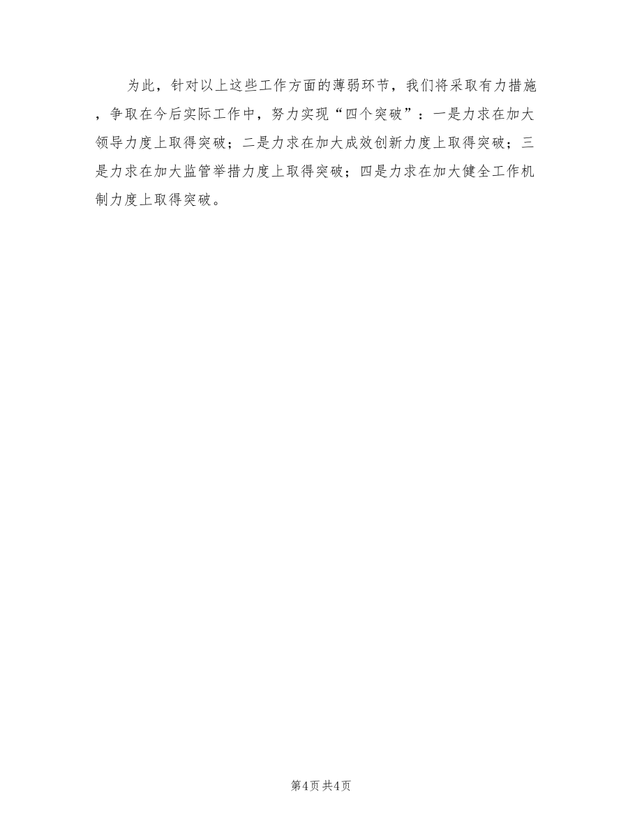 2022年上半年鄉安全生產工作總結.doc_第4頁