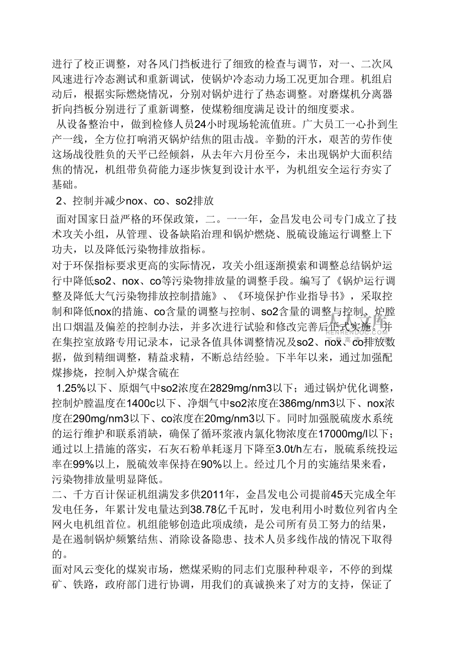 安全管理經(jīng)驗交流_第2頁