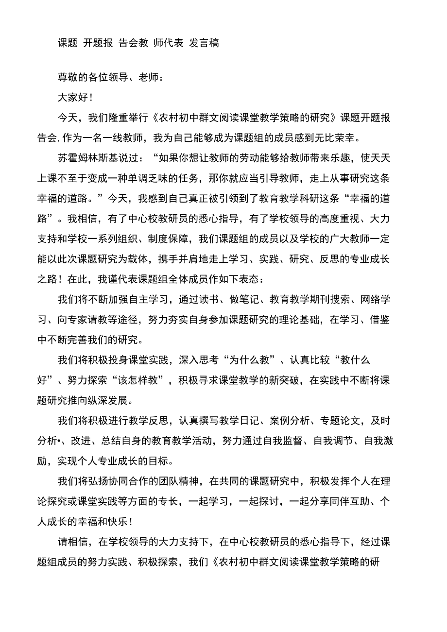 課題開題教師代表發(fā)言稿_第3頁