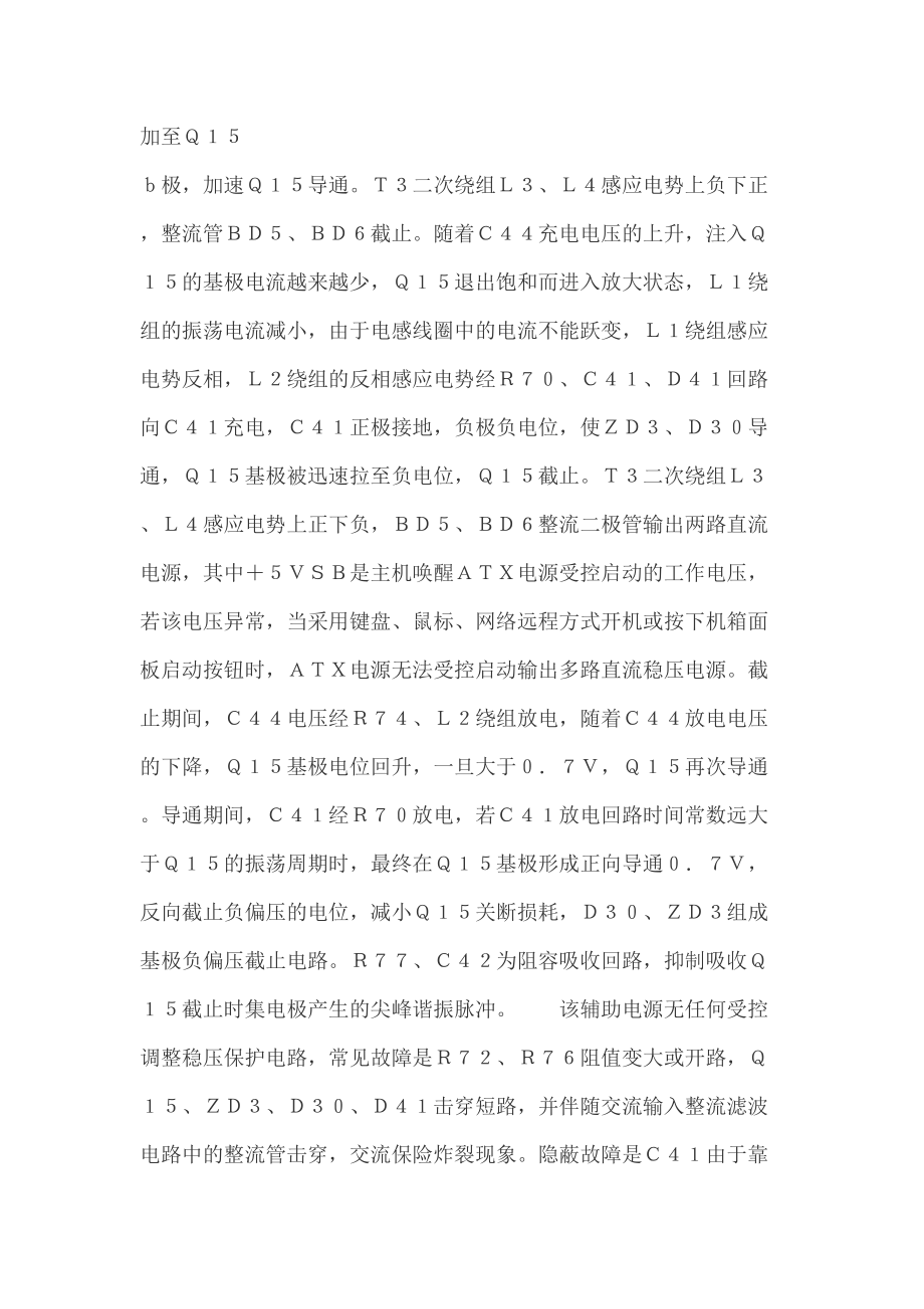 電腦電源維修的簡單方法_第4頁