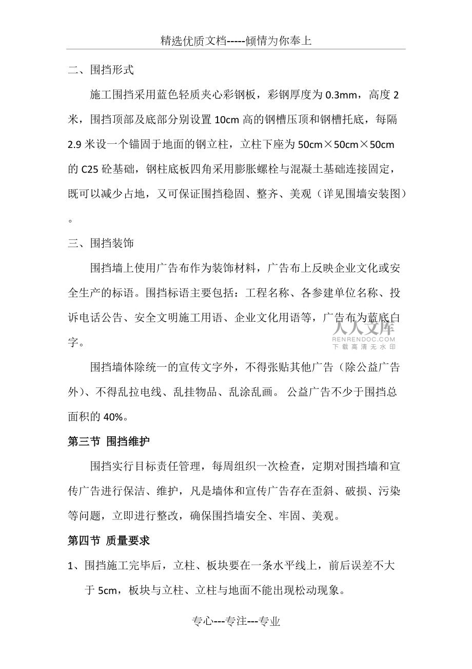 临时围挡方案_第2页