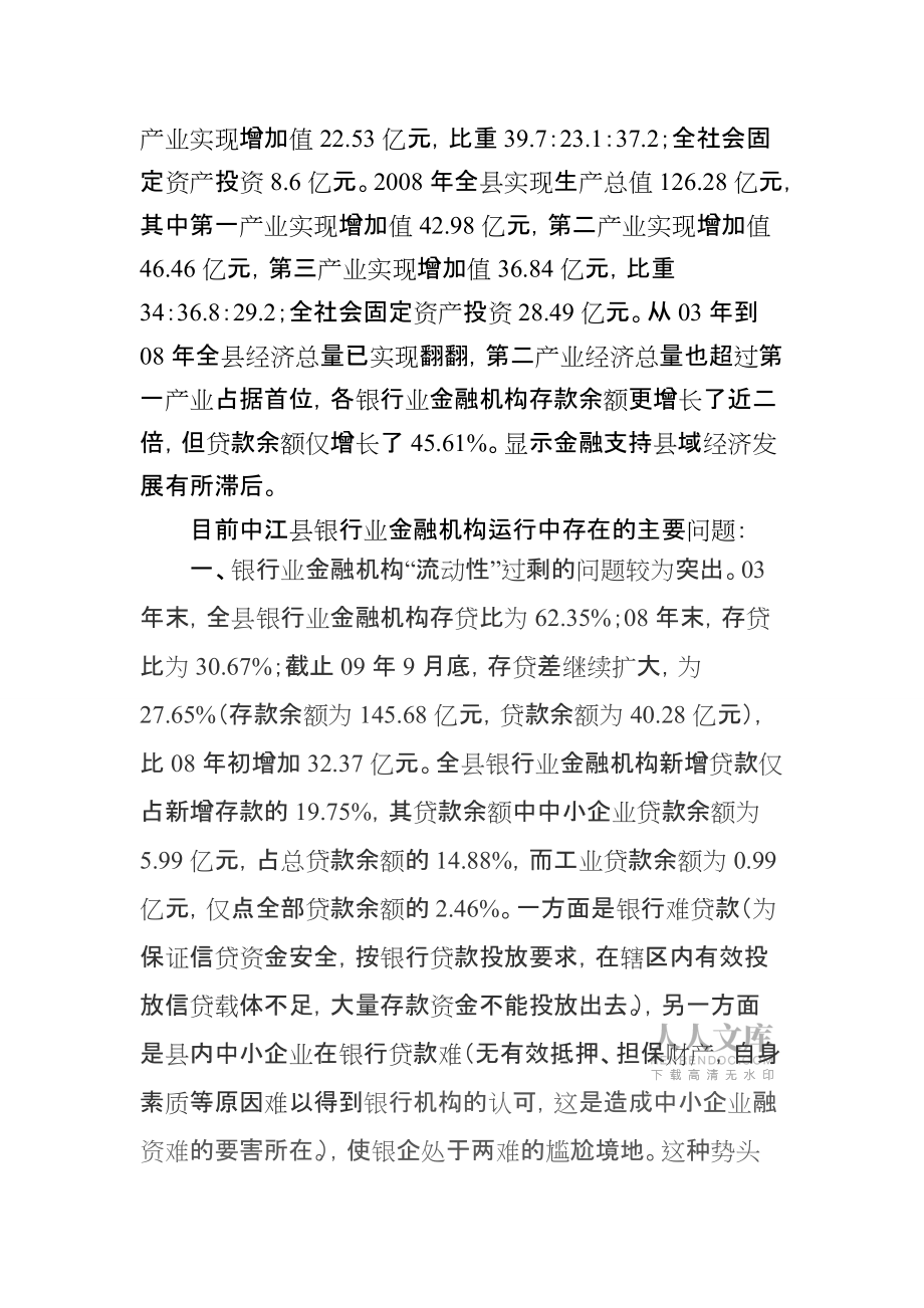 金融支持縣域經(jīng)濟發(fā)展意見_第2頁
