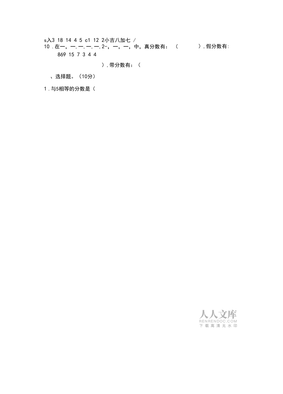 蘇教版五年級數(shù)學(xué)下冊第四單元測試題_第2頁