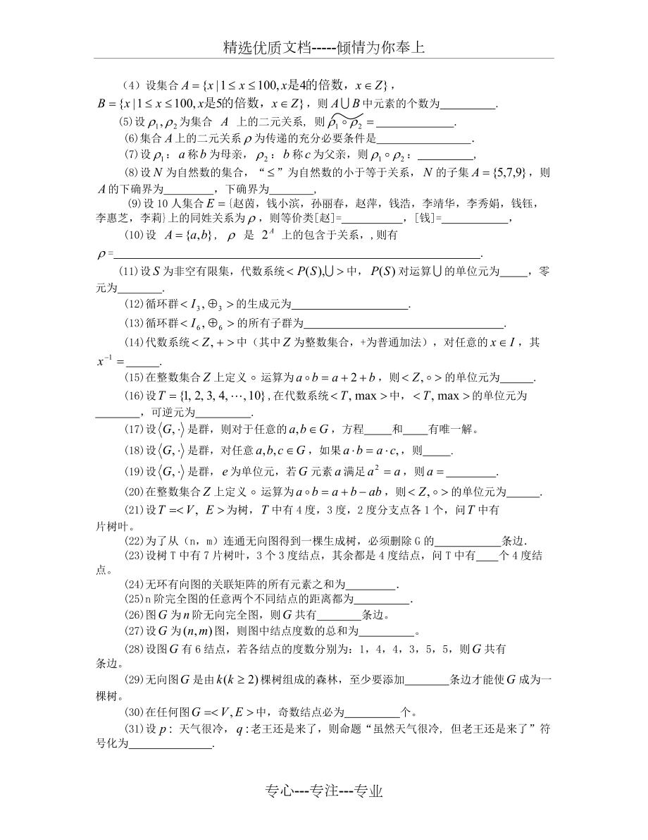 离散数学2017秋综合练习题_第3页