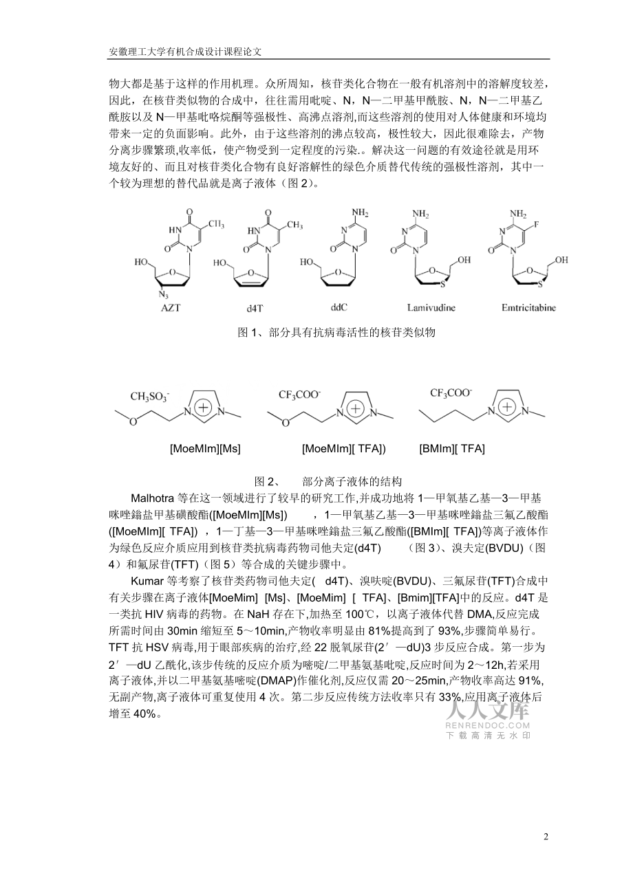 有机合成设计_第2页