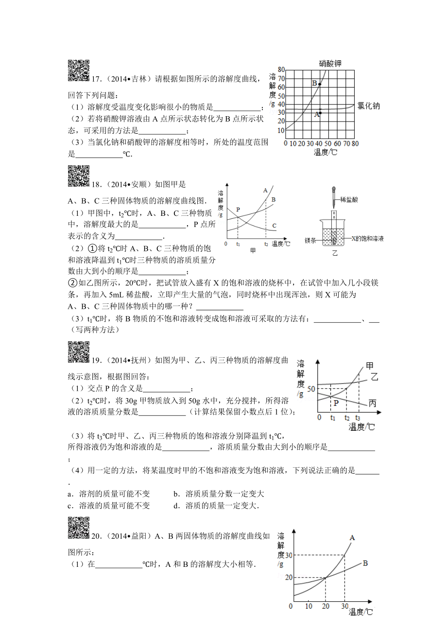 溶解度曲线填空题以及溶质质量分数练习题_第5页