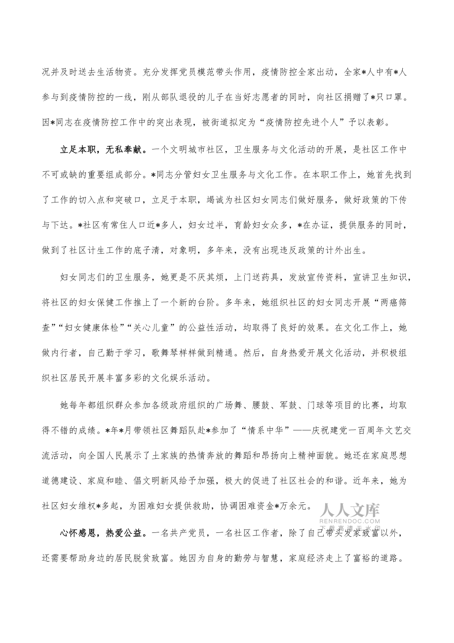 社区妇联三八红旗手先进事迹材料_第2页