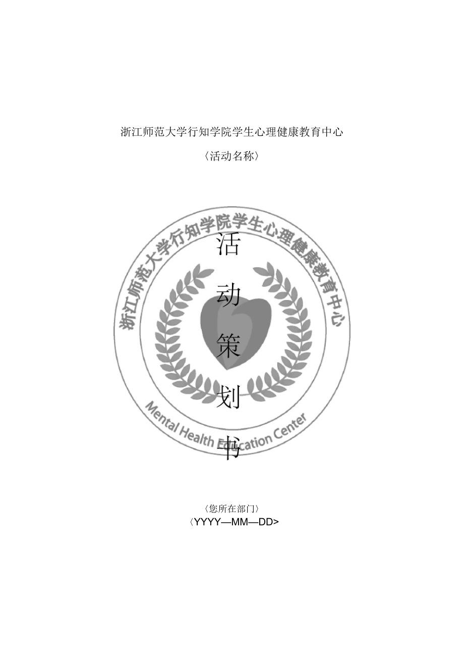 活动策划案模板_第1页