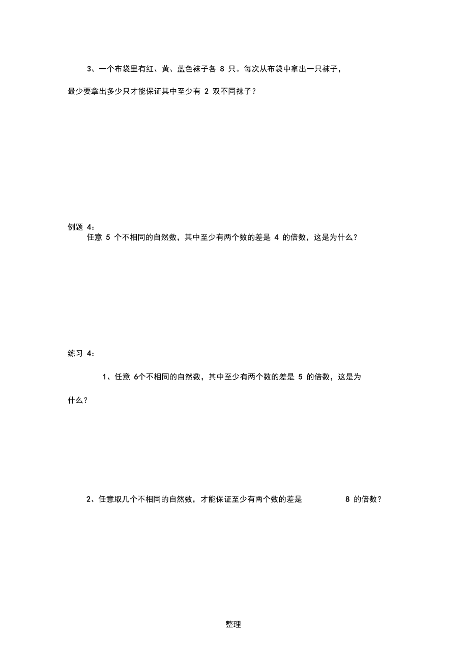 六年级奥数讲义第29讲抽屉原理_第4页
