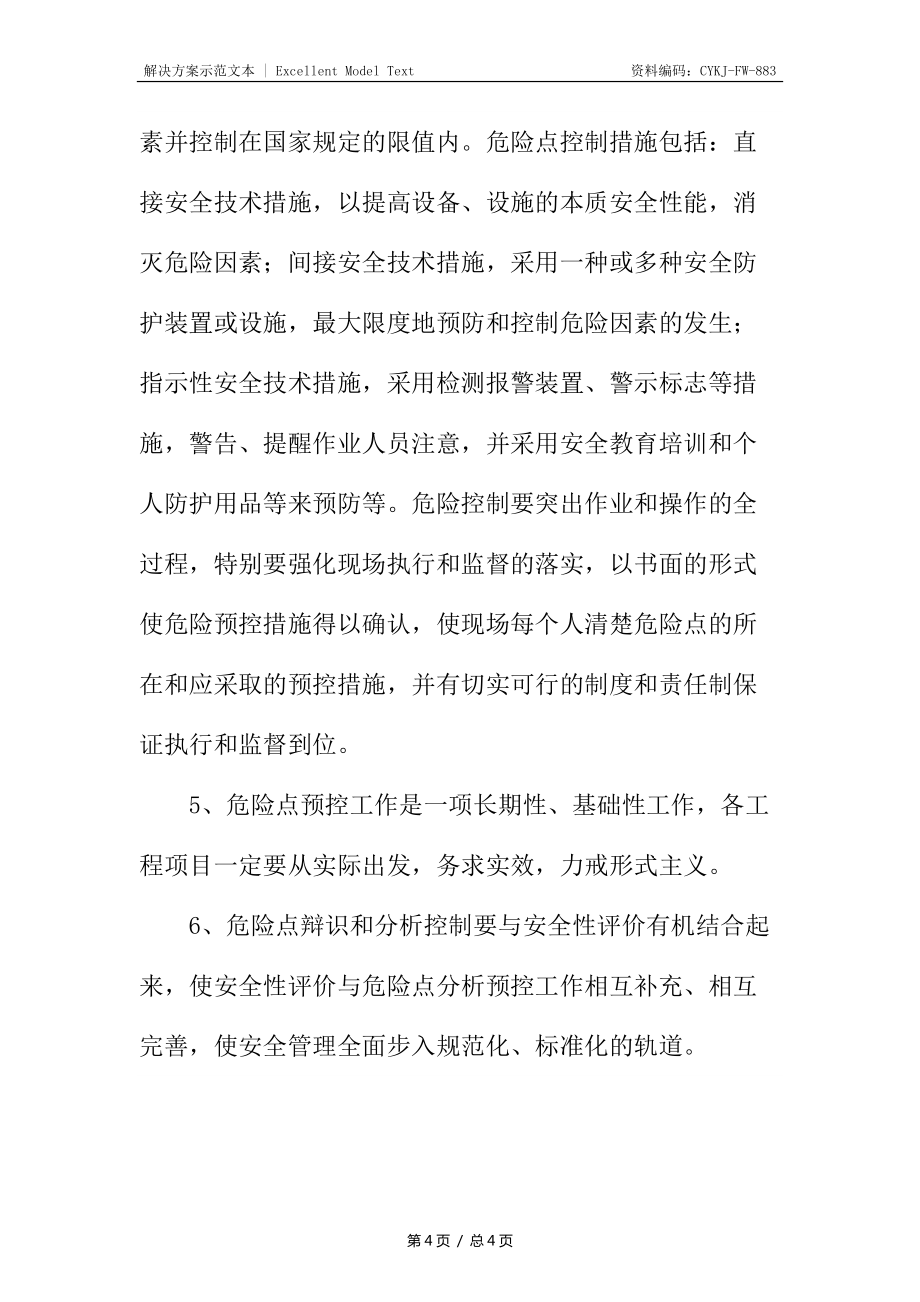 送電工程危險點辨識及預控措施_第4頁