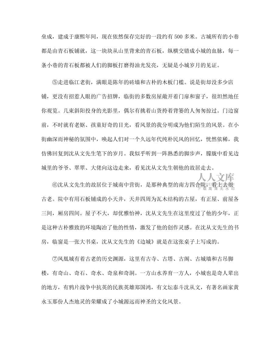 走进凤凰城阅读题答案_第2页