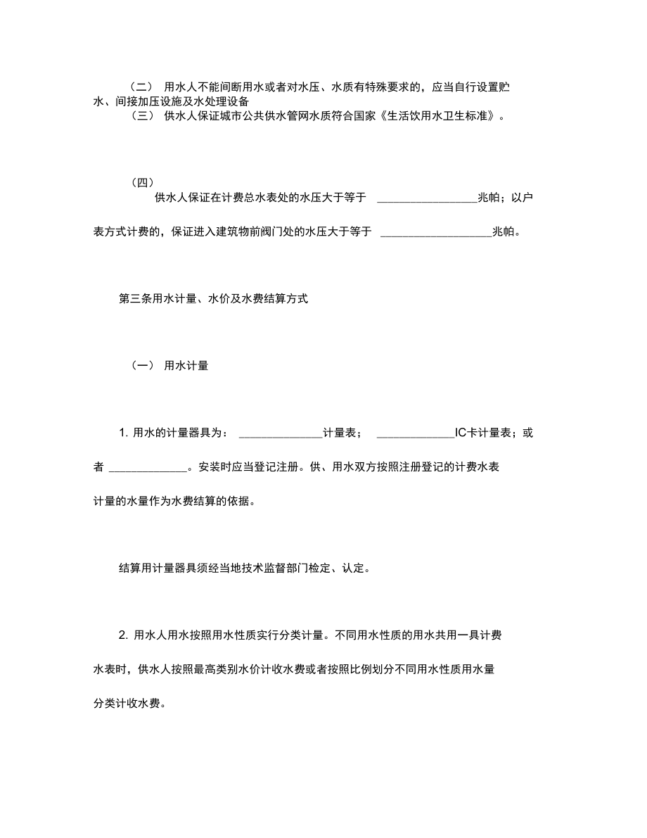 城市供用水合同范本(DOC4页)_第3页