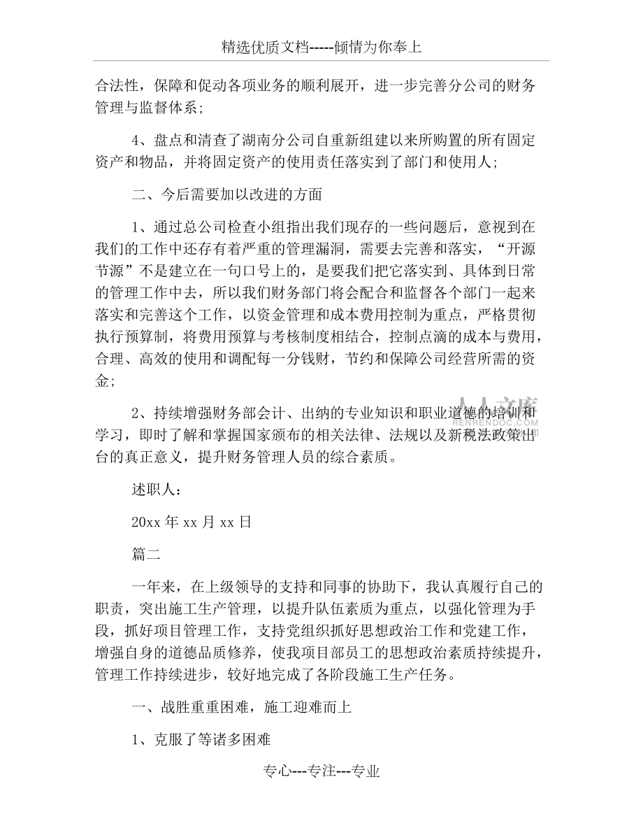 部门经理转正述职报告【三篇】_第2页