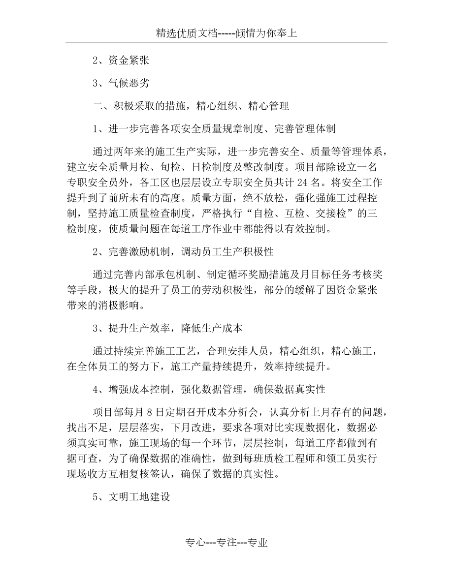 部门经理转正述职报告【三篇】_第3页