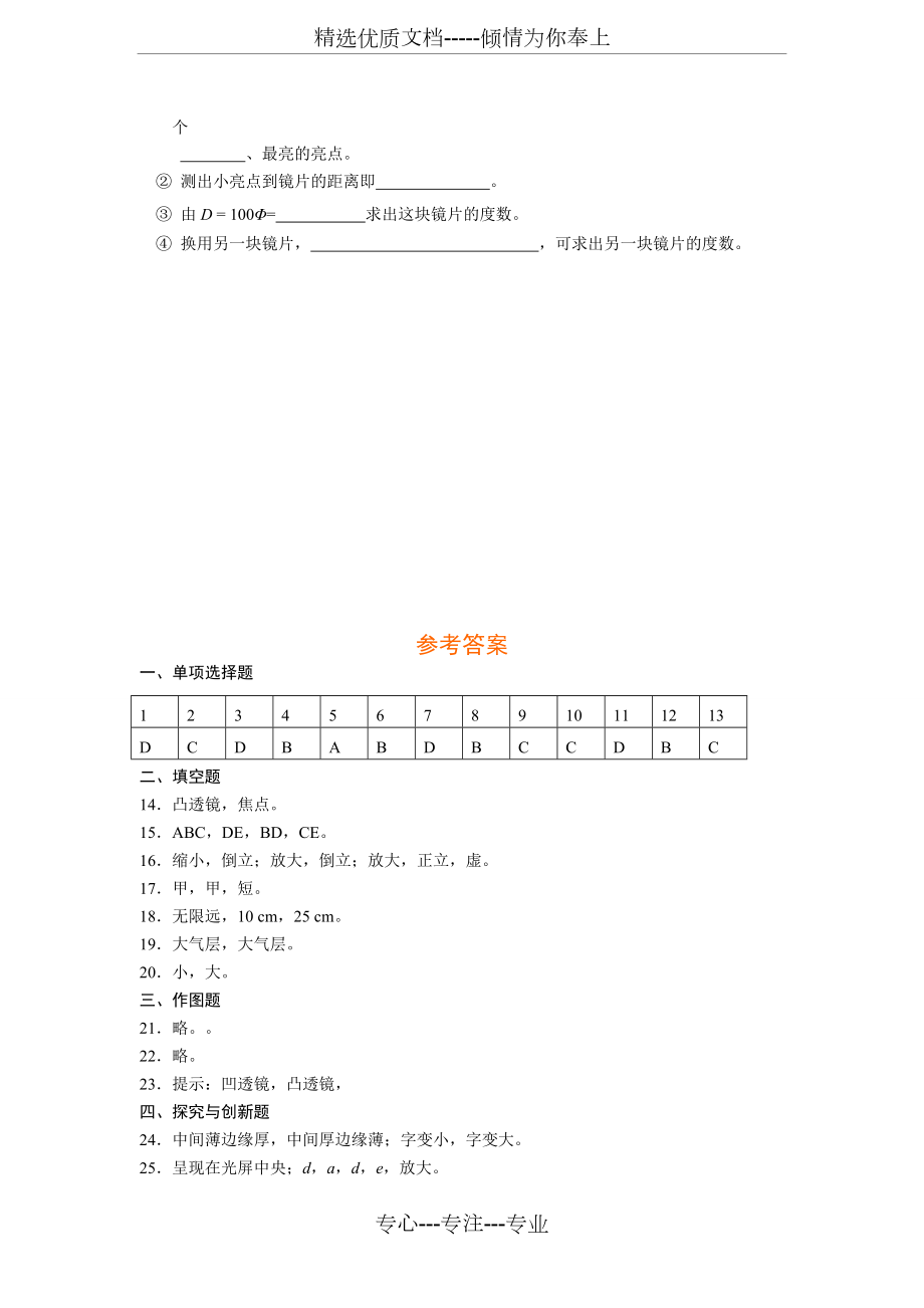 透鏡及其應(yīng)用單元測(cè)試題及答案_第5頁(yè)