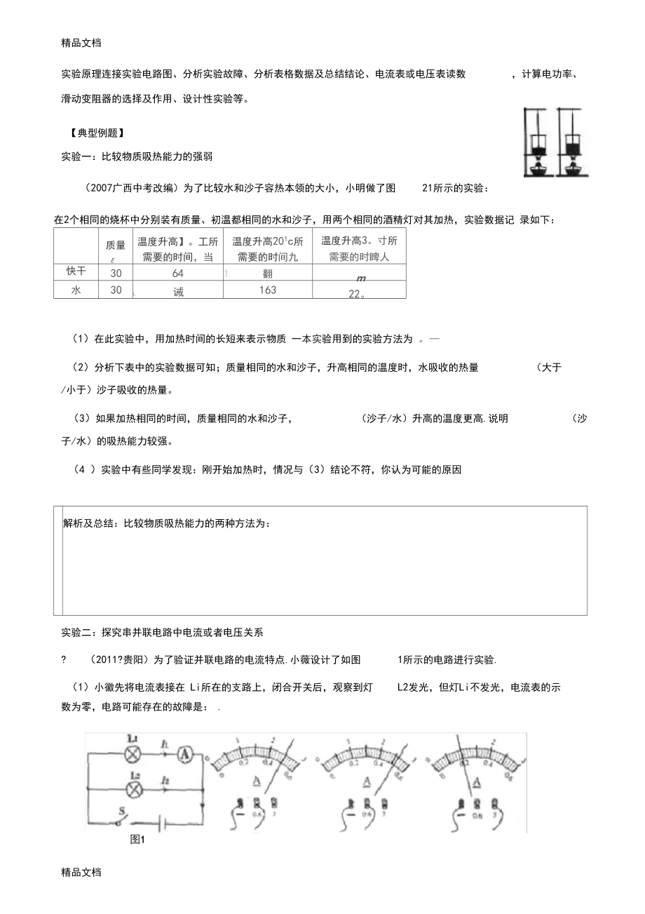 最新新人教kok电子竞技九kok电子竞技物理实验总结_第3页