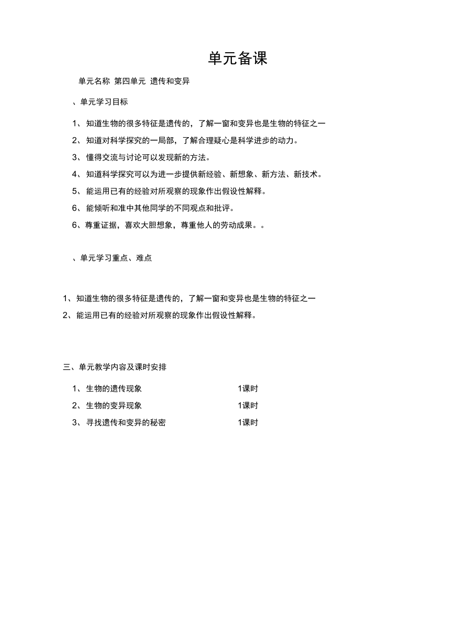 六级上册科学第四单元教案_第1页