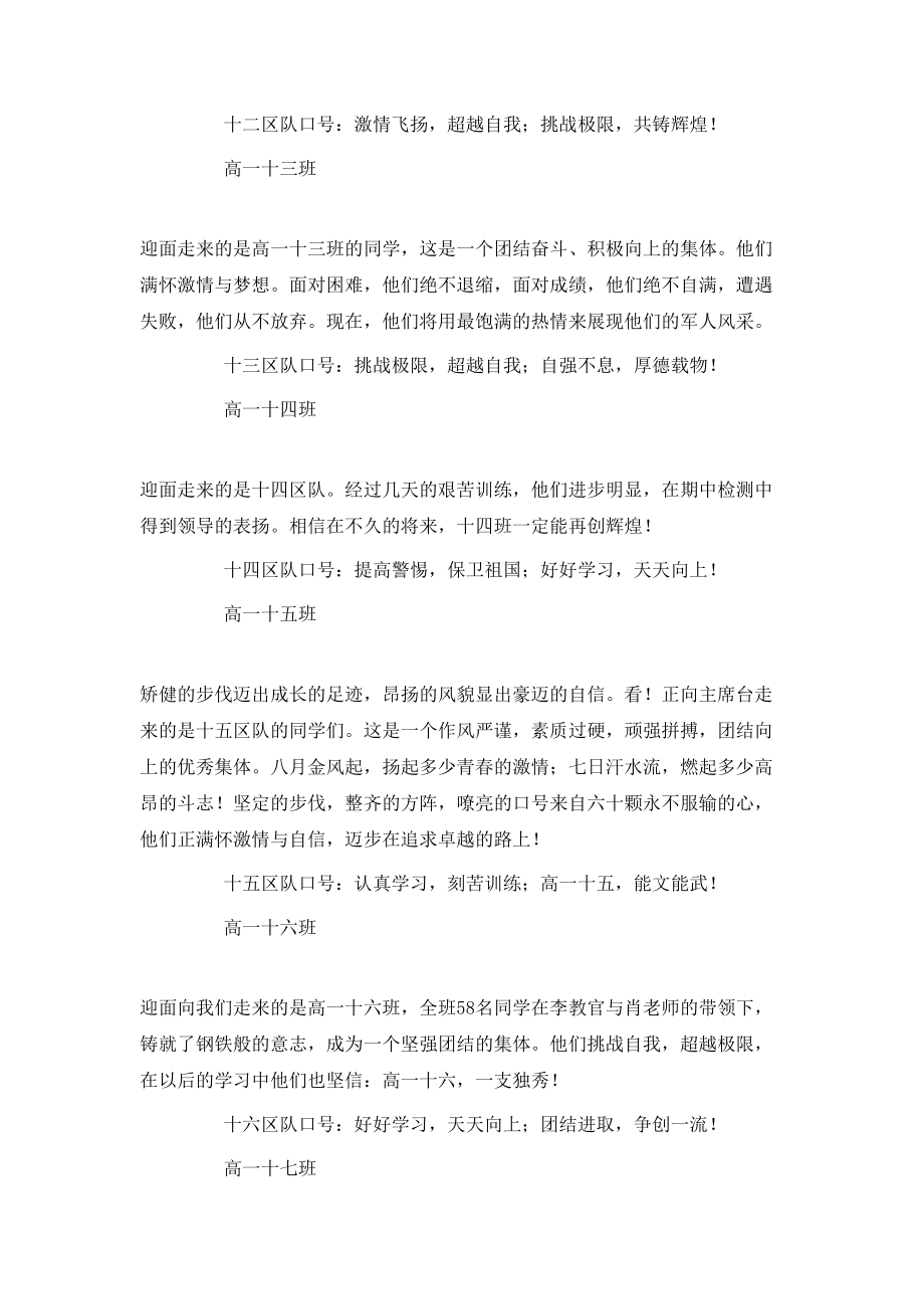 学校军训阅兵解说词_第4页