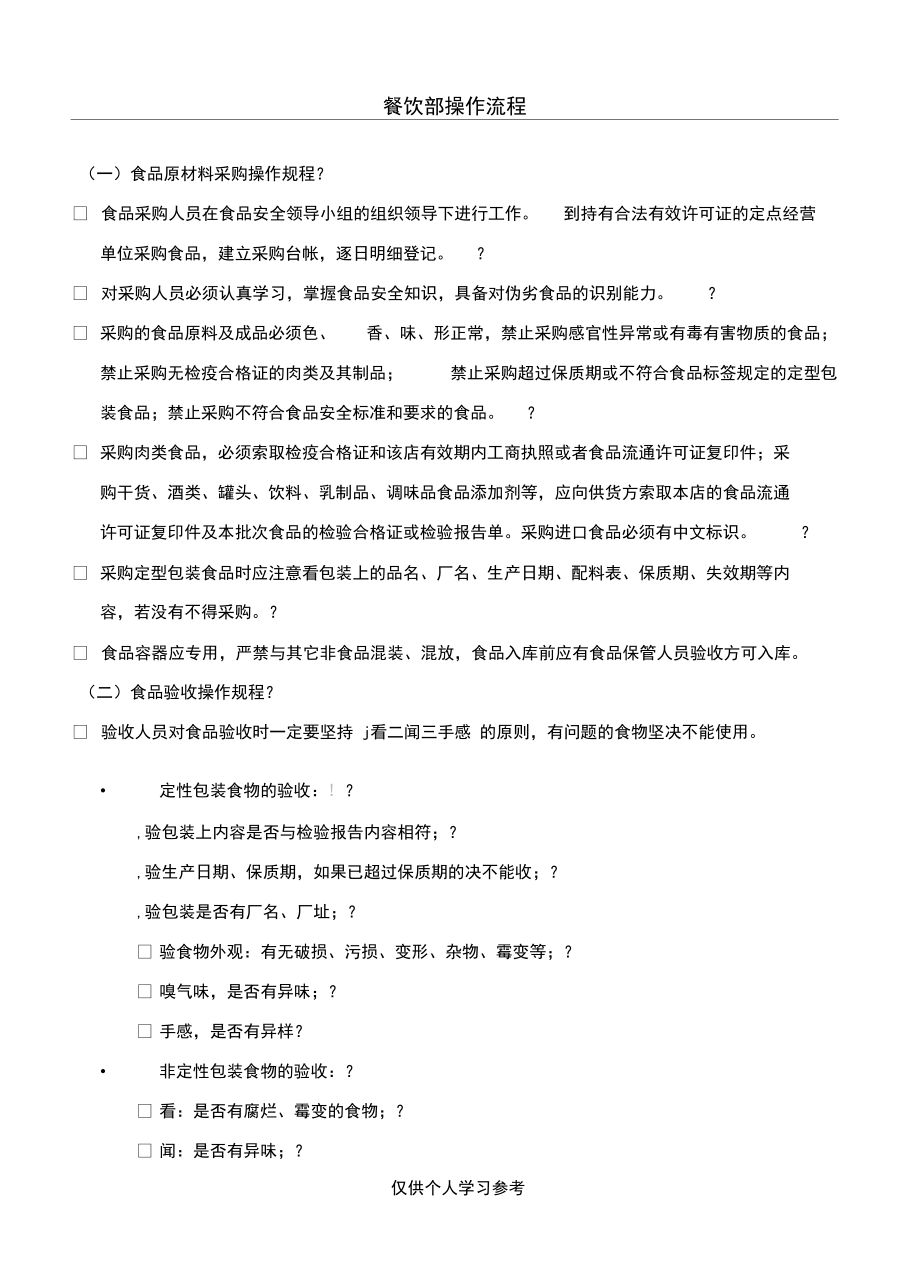 餐饮操作流程_第1页
