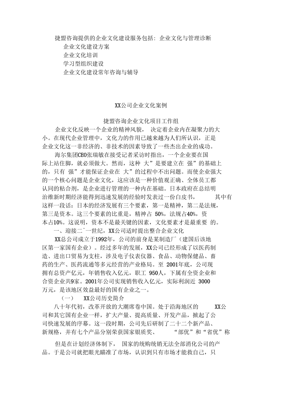 塑造戰(zhàn)略導向的企業(yè)文化_第3頁