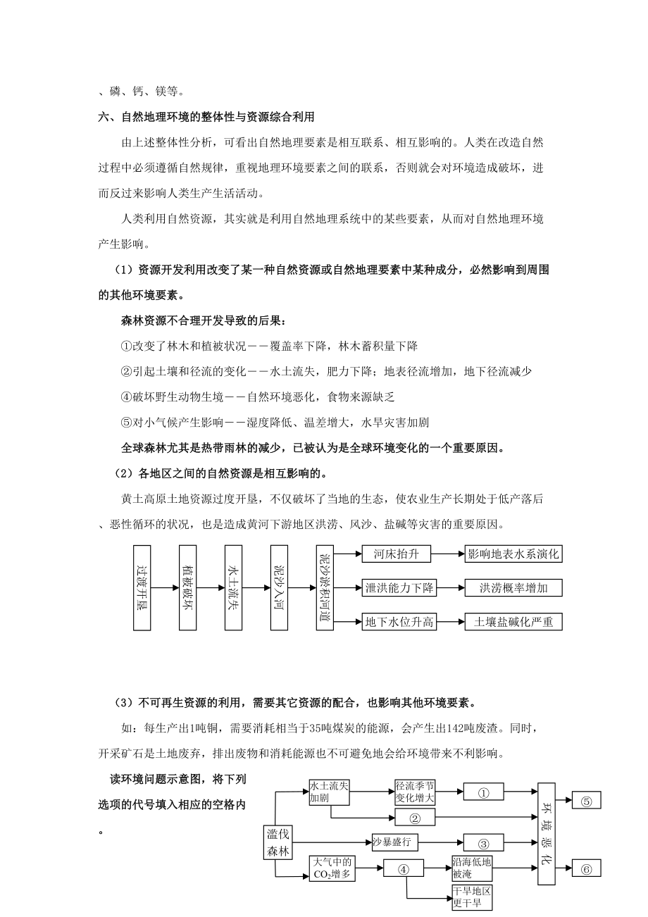 湘教版地理必修一_第4页
