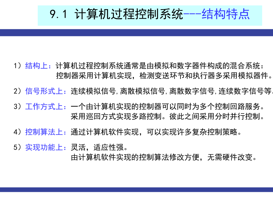 第9章计算机过程控制系统_第4页