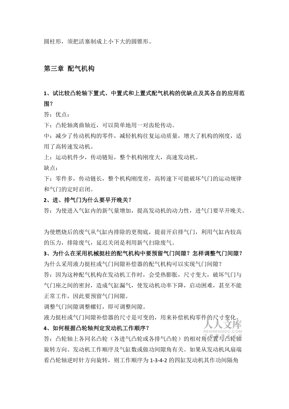 汽车构造课后题答案_第2页
