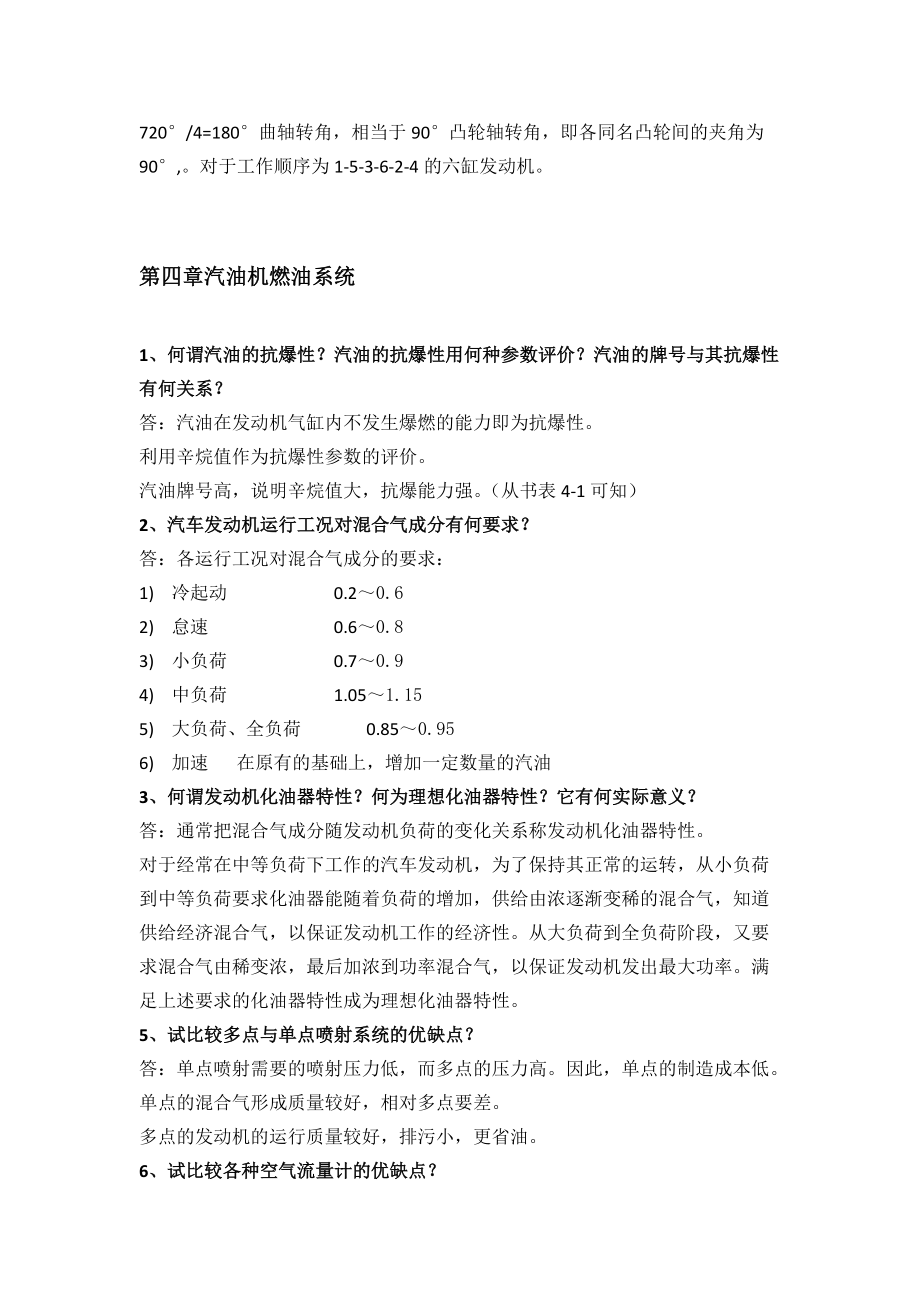 汽车构造课后题答案_第3页