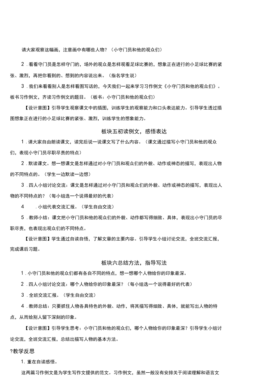 部编五年级下册语文习作例文【教案】_第4页