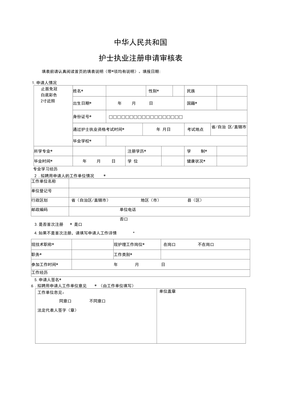 重慶護(hù)士執(zhí)業(yè)注冊(cè)申請(qǐng)審核表_第3頁(yè)
