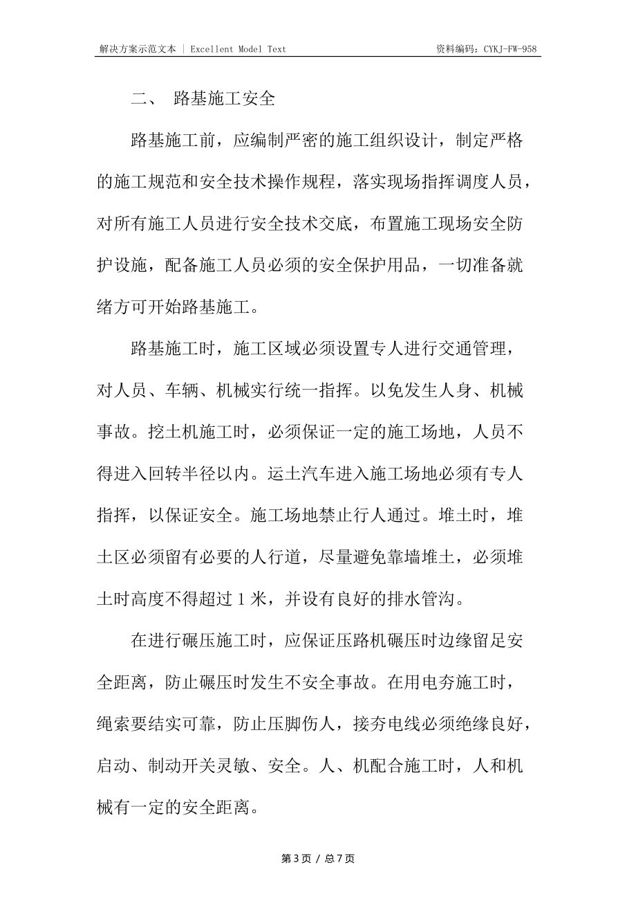 道路施工安全技術措施_第3頁
