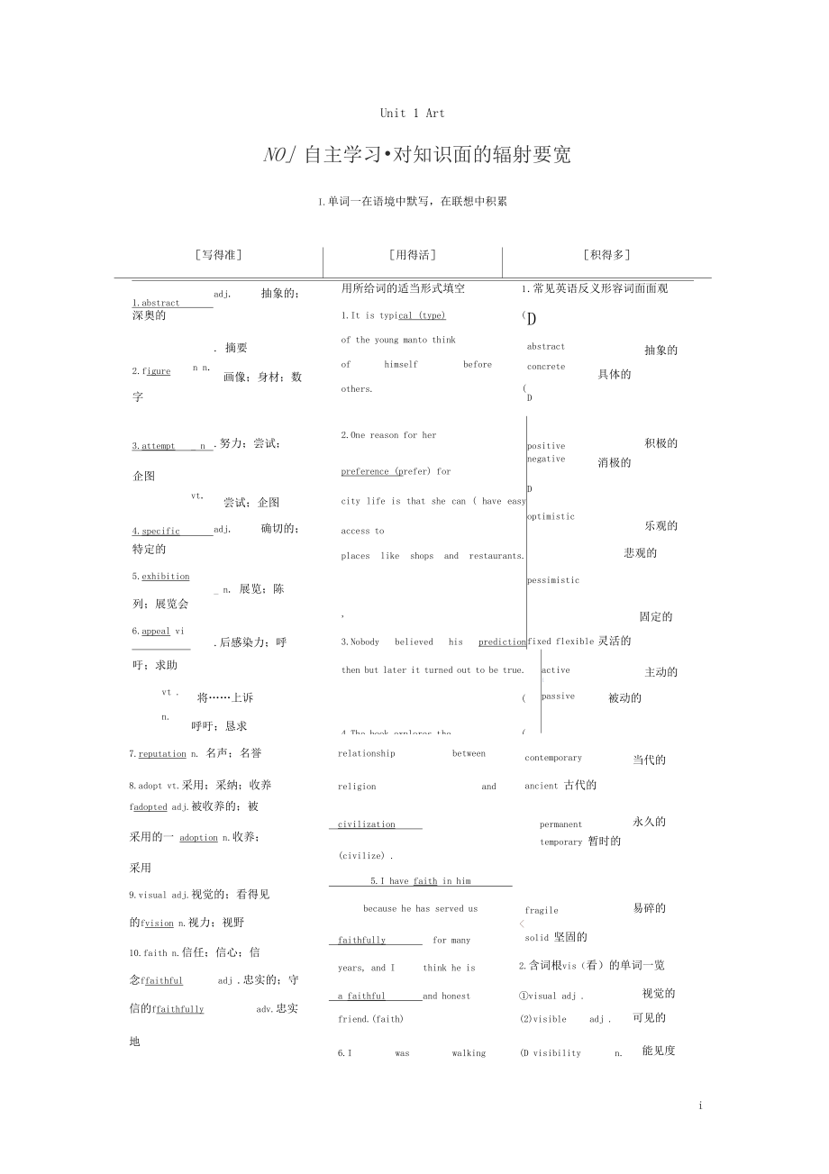 高考英語一輪復(fù)習(xí)Unit1Art導(dǎo)學(xué)案新人教版選修6_第1頁