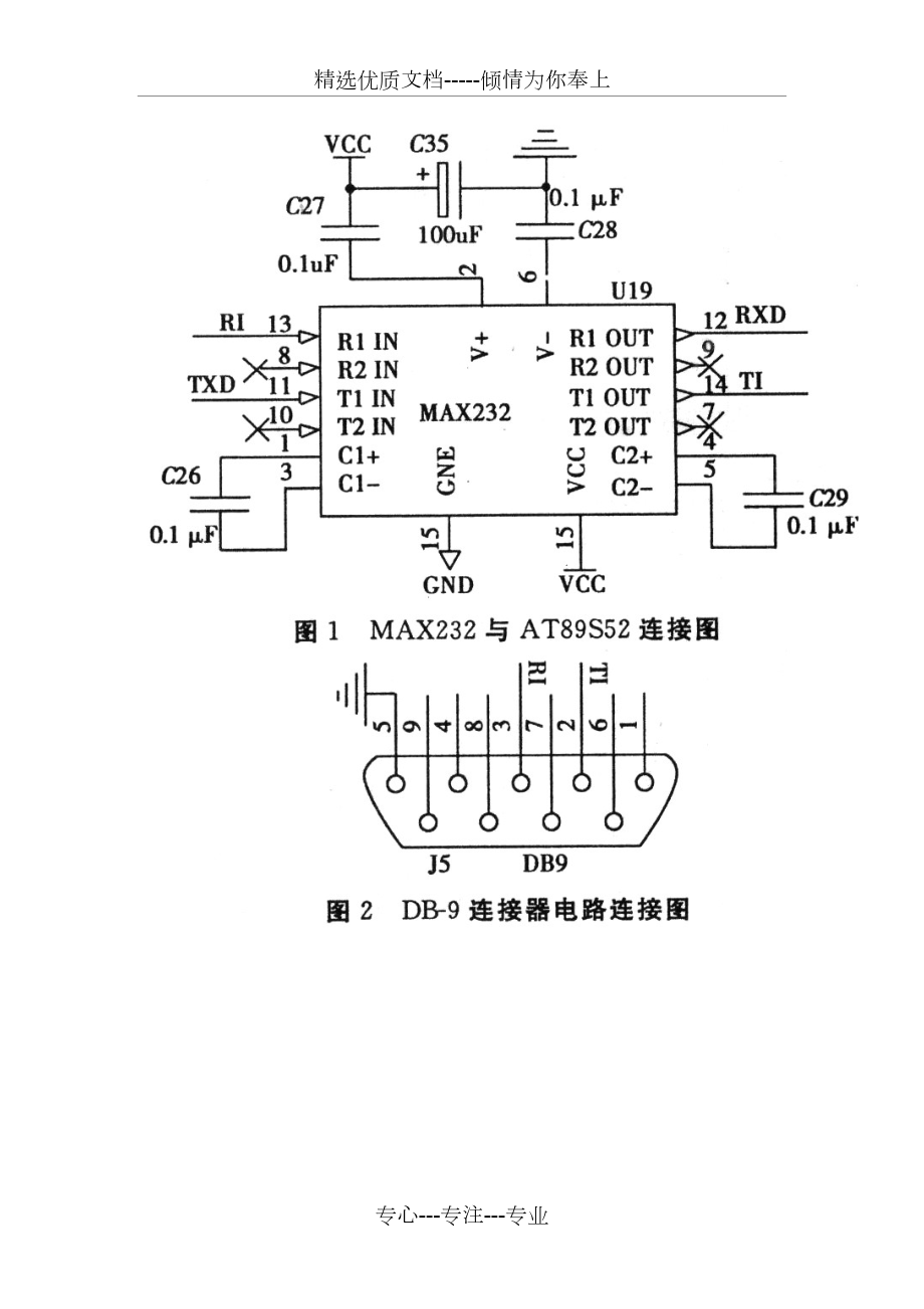 串口通信接收LCD1602顯示_第1頁