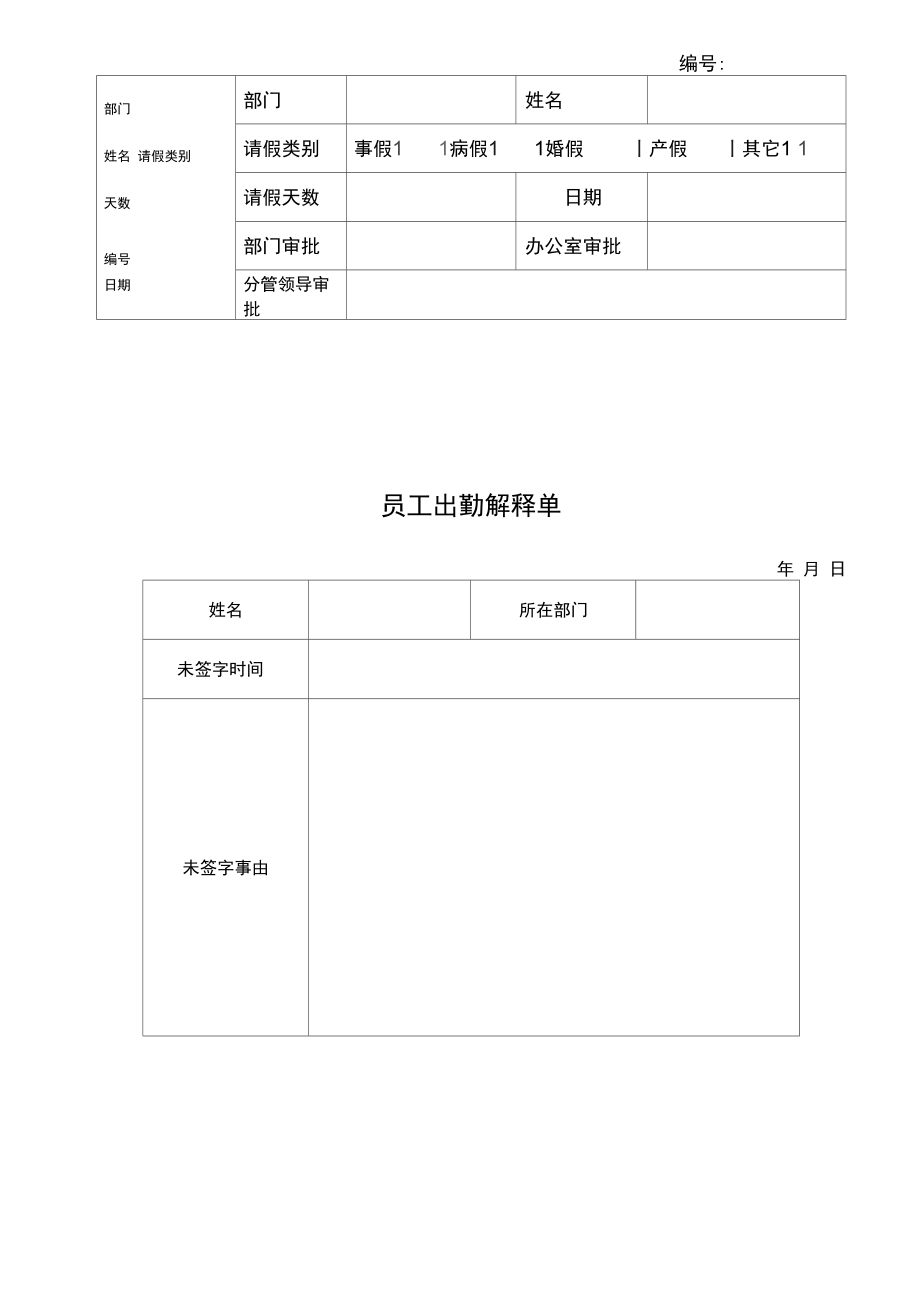 公司考勤管理制_第3页