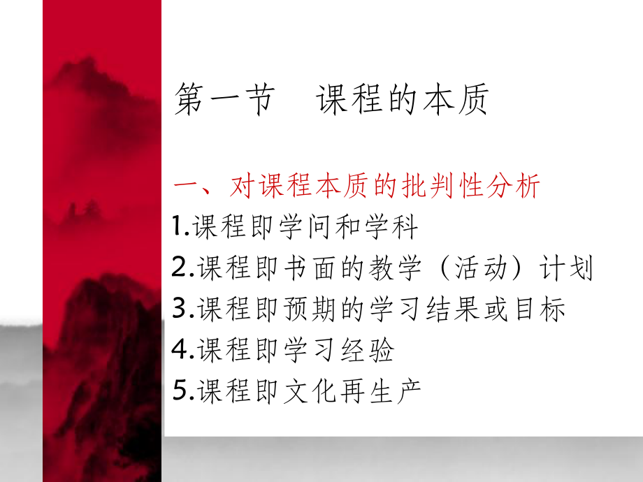 第六章課程的本質(zhì)_第3頁
