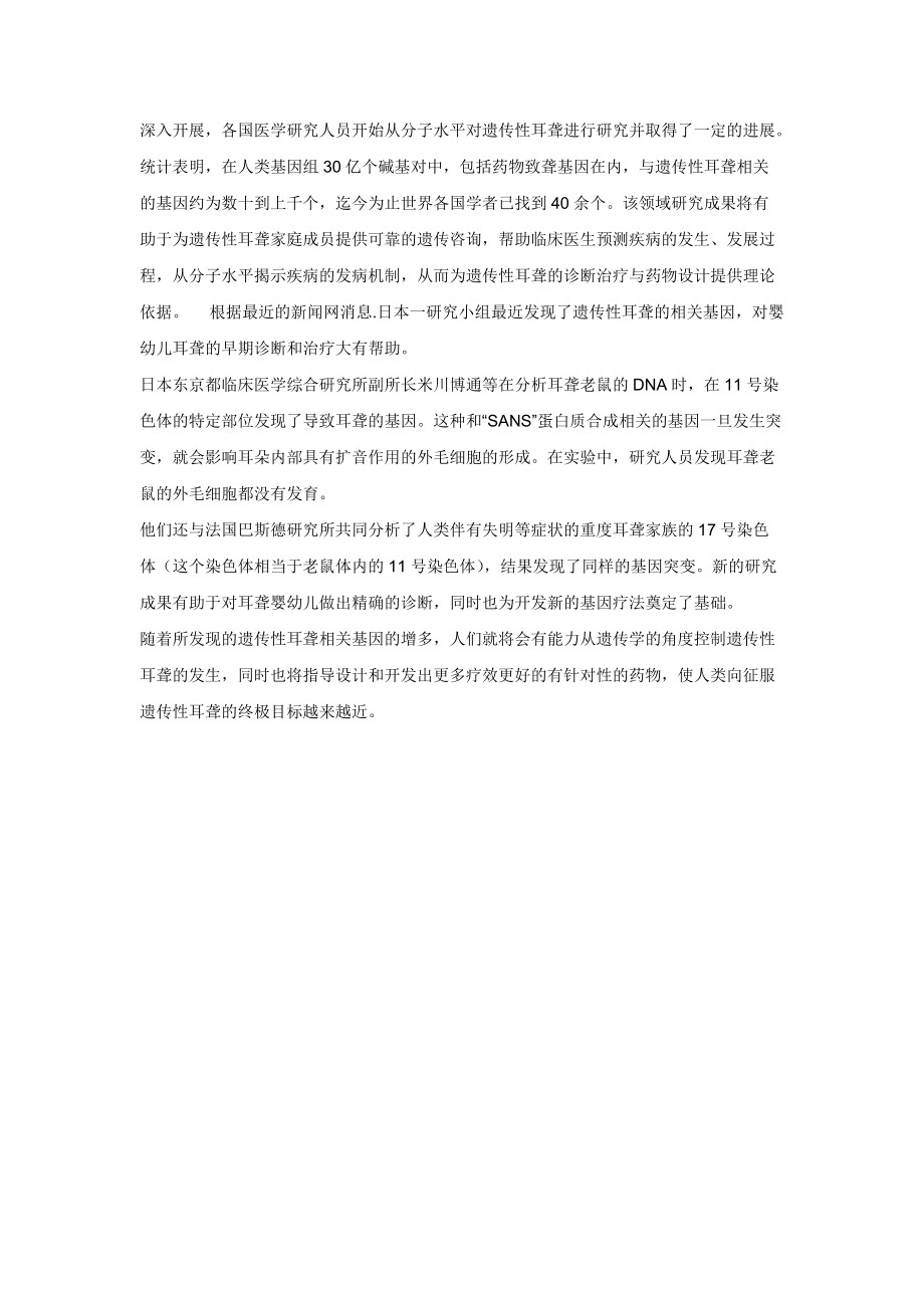 遺傳性耳聾的研究及治療進展_第4頁
